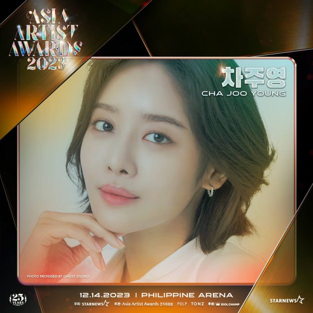 asia artists awards 2023 lineup cha joo young