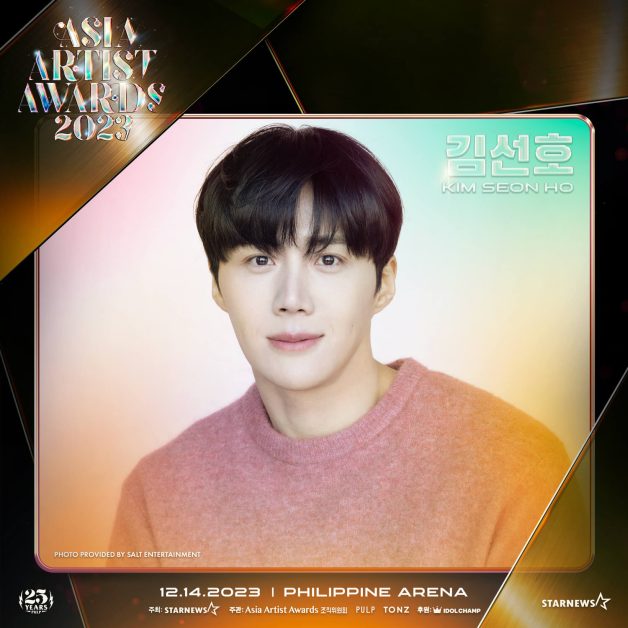 asia artists awards 2023 lineup kim seon ho