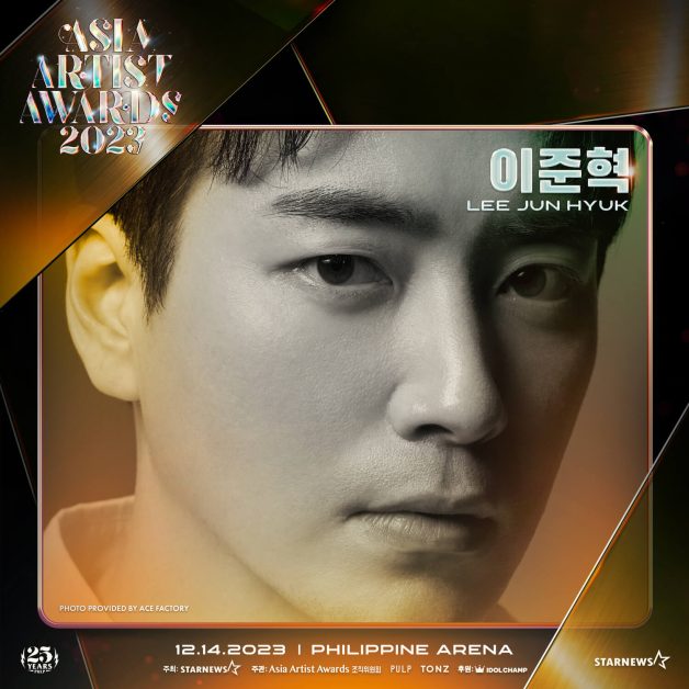 asia artists awards 2023 lineup lee jun hyuk