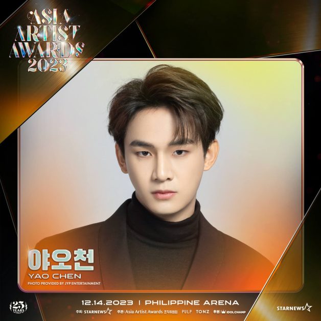 asia artists awards 2023 lineup yao chen