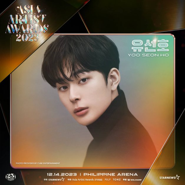 asia artists awards 2023 lineup yoon seonho
