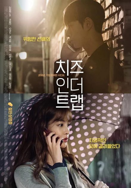 Cheese in the trap 1