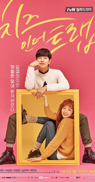 Cheese in the trap