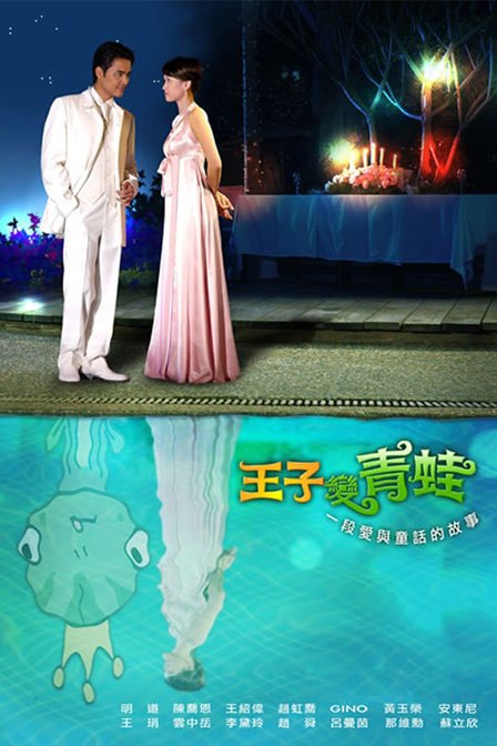 the prince turn into frog buzzsetter