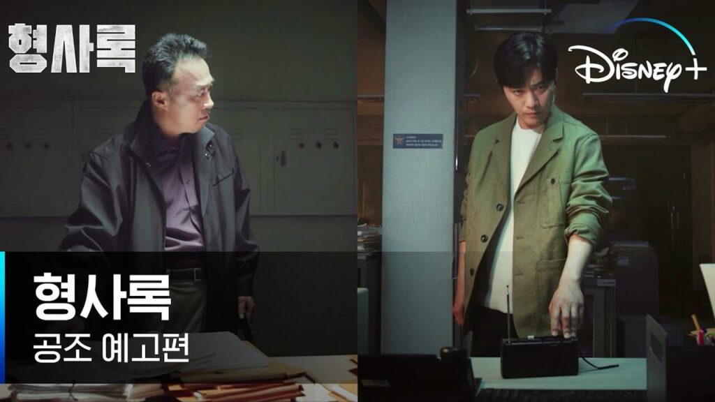 Shadow Detectives Season 2 dinsney plus