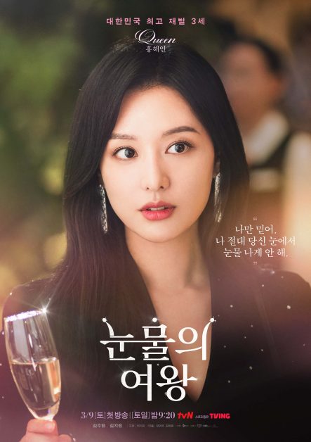 netflix queen of tears kim ji won