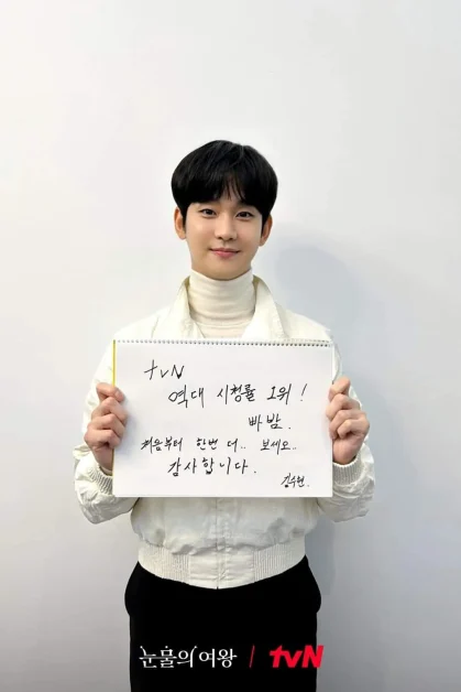 kdrama queen of tears highest tvn kim soo hyun