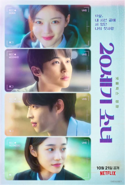 byeon woo seok korean drama 20th Century Girl