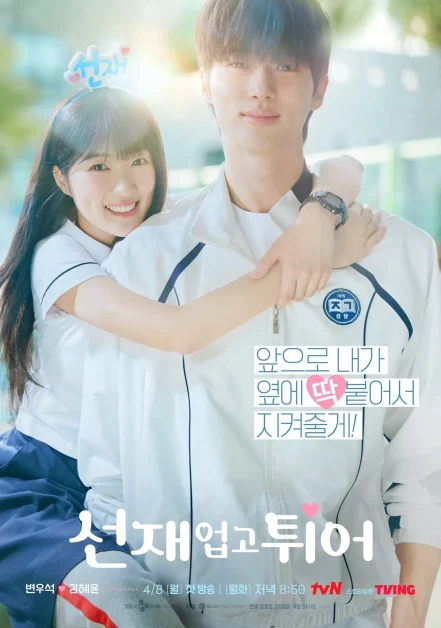byeon woo seok korean drama Lovely Runner