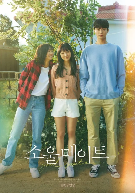 byeon woo seok korean drama Soulmate