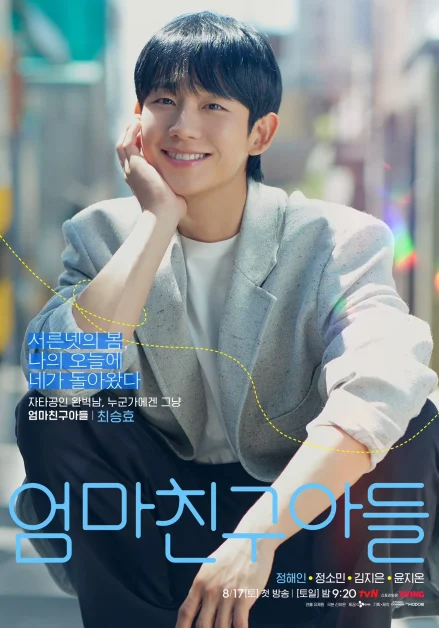 lovely next door kdrama jung hae in