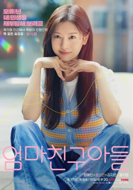 lovely next door kdrama jung so min