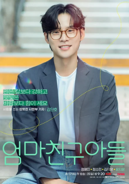 lovely next door kdrama yun ji on