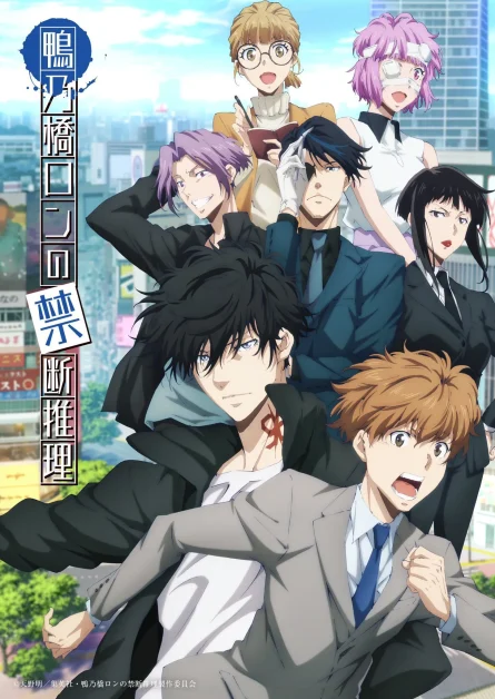 Ron Kamonohashis Forbidden Deductions Season 2 JP KV