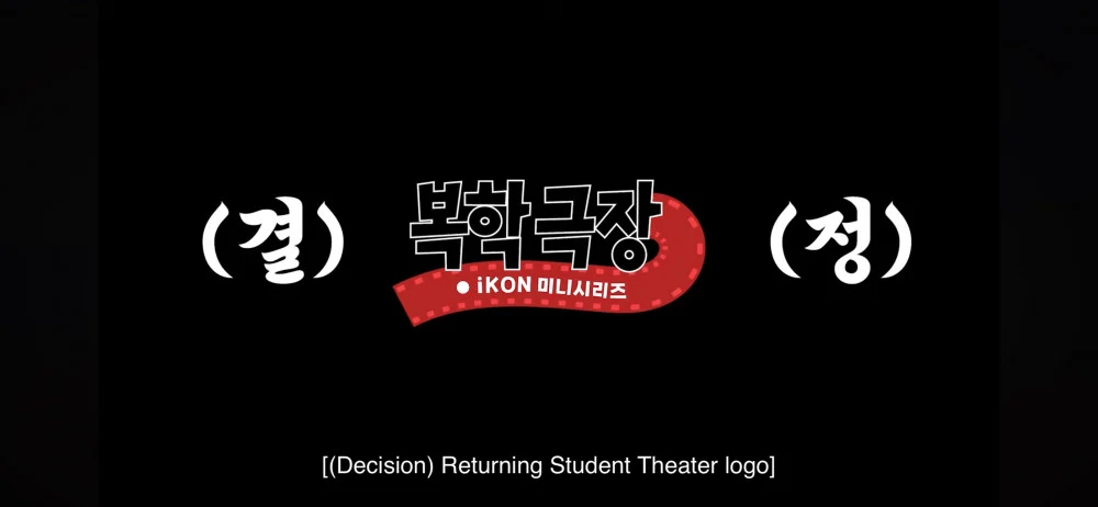 iKON Returning Student Theater Logo